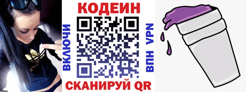 Кодеин напиток Lean (лин)  Пикалёво 